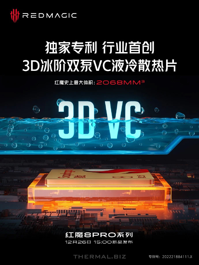 红魔8 Pro系列预热：首创3D冰阶双泵VC液冷，大体积散热VC