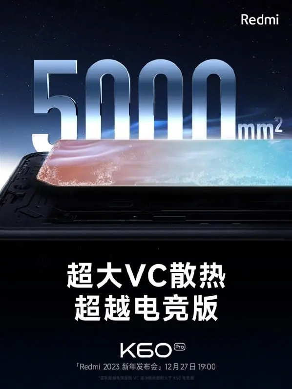5000m㎡超越电竞版！Redmi K60 Pro VC液冷面积达史上最大